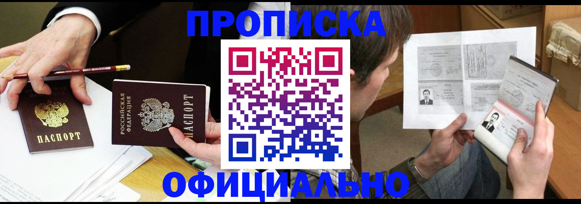 прописка регистрация в Урени