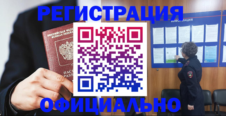 прописка 2025 в Урени