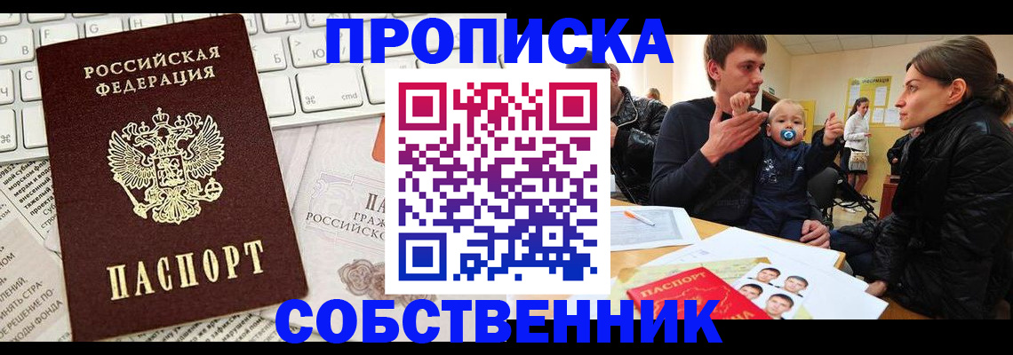 прописка гарантия в Урени