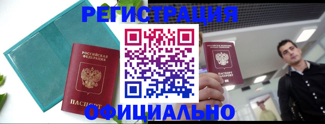 купить прописку в Урени