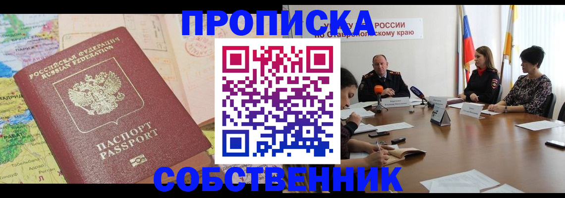 прописка в квартире в Урени